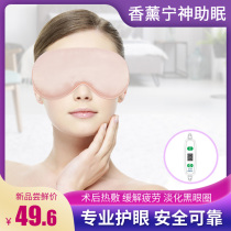 Hot compress eye mask after double eyelid surgery hot compress to help sleep and protect eyes to relieve fatigue eye bags dark circles USB steam eye mask