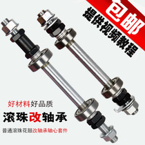 Mountain bike rear axle bicycle hub ball shaft modification bearing front and rear axle Palin solid shaft screw middle shaft