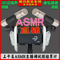 ASMR voice-controlled sleeping assisted sleeping dual track stereo 3DIO head microphone 3D ear recording live device