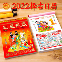 2022 Daoyuantang Old Yellow Calendar 8 Open Year of the Tiger Calendar Large Wall Calendar Large Font Daily Hand Tear Customized Customized Advertiser Home Selection Day Nongjia Marriage Selection Day Old Emperor Calendar