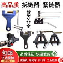 Chain remover chain chain tensioner Harvester special 860 clamp chain discharger chain disassembly tool easy to handle