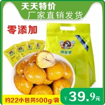 Duo Ji CHESTNUT Chestnut cooked shelled chestnut snack 500g gift bag korchestnut small package