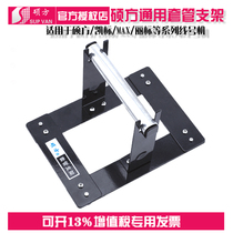Shuofang TP-S02 universal casing bracket suitable for Shuofang Kabiao MAX Libiao wire number machine casing