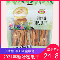2021 New Hami melon dried 300g Xinha Farm 0 Add Xinjiang specialties for pregnant women and children snacks Dried fruit