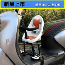 Electric motorcycle sitting chair front baby battery car scooter safety seat front seat