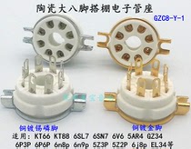 Ceramic large 8-foot electronic tube holder GZC8-Y-1-G gold-plated tube holder suitable for KT88 6550 EL34 6SN7