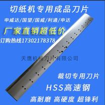 Paper cutter blade Shenweida 920 1300 115 137 model complete cutting special knife
