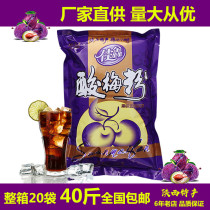 Jiaxin plum powder Plum powder Plum juice Plum powder Raw material Plum crystal beverage Plum powder punch drink 20 bags