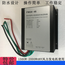 Waterproof 2000W48V wind generator controller with overshoot Gale brake deceleration 2KW charger