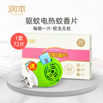 Moisturizing mosquito incense sheet Electric mosquito repellent Mosquito Repellent Sheet Mosquito Repellent Sheet Mosquito Repellent Sheet Mosquito delivery heater 72-piece suit