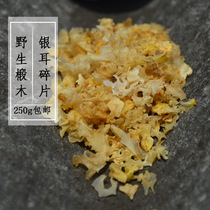 Wild Tremella fragments dry goods authentic farmhouse basswood white fungus sulfur-free smoked natural snow ear soup waxy Chou 250g