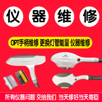 Professional maintenance OPT808 handle laser gun hair removal meter exchange energy tube chip beauty instrument picosecond accessories