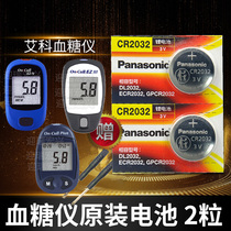 Aikelingrui Lean Bayer Baianjie 2 Bai Ankang Baianjin blood glucose tester original battery Sanuo Anzhun Beijia Bei Pro bg400 original button electronics