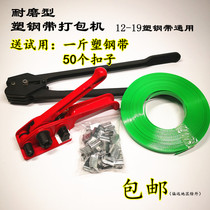 Plastic steel strapping belt baler packing pliers small manual baler tensioner clamp tightening Machine Manual strapping