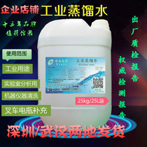 Industrial distilled water laboratory use deionized water battery battery battery distilled water forklift replenishment liquid 25L pack