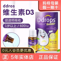 American Ddrops vitamin baby baby baby baby baby child over one year old calcium supplement d3 drops vd