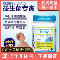 Australian Life Space Yibeshi baby probiotic powder Children Baby gastrointestinal digestive immunity 6 months