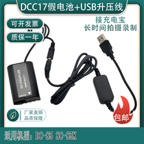 Suitable for Panasonic BLK22 fake battery DMW-DCC17 USB voltage regulator line external DC-S5 DC-S5K camera