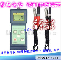Lantai CM8822 coating thickness gauge Paint film plating layer thickness gauge Film thickness gauge dual-use