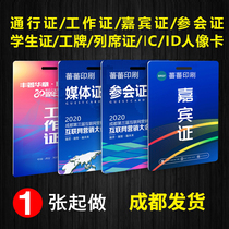 PVC work permit custom ic work permit participation card representative card student card Conference card badge badge customization