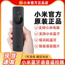 Xiaomi TV Bluetooth voice remote control original box set-top box TV infrared remote control Universal