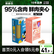Neweke Pets Kitty Cat Snacks Chicken Breast 95% with meat calorie Nutrient Fatter Cat Cat Small Snacks 10 Article