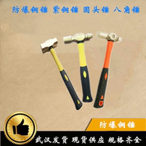 Wuhan copper hammer explosion-proof hammer round hammer octagonal hammer copper hammer nipple hammer copper hammer explosion-proof