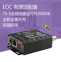 CCTV cable to network cable converter Cloud Intelligent network TV IPTV set-top box EOC adapter