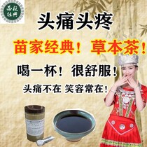To headache Miao classic herbal tea to headache headache migraine dizziness all kinds of stubborn old headache pure Chinese herbal medicine