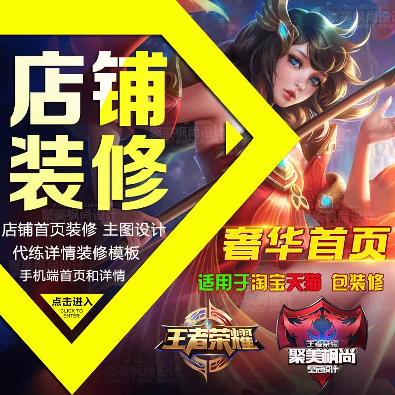 Wang glory luxury shop home decoration Taobao Tmall game training shop decoration module design template