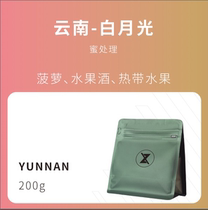 2021 New season hot sale China Yunnan brandy dense treatment fresh roasted hand-washed coffee beans in bulk 200g