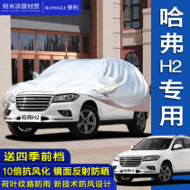 Great Wall Haval H2 car jacket h2s special car cover thickened sunscreen heat insulation and rainproof Four Seasons General car cover