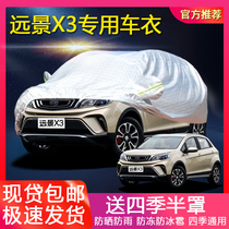 Geely Vision X3 special car car jacket sunscreen rainproof Frost Four Seasons universal car cover cotton cover