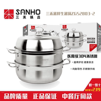 Sanhe pot SANHO304 food grade 28cm double stainless steel steamer ZGS2803-2