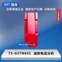 Bay fire telephone extension TS-GSTN601 fire alarm equipment fire telephone extension original spot