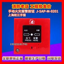 Shanghai Songjiang hand newspaper J-SAP-M-9201 alternative J-SAP-M-05 manual alarm button original factory