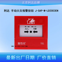 Beijing Lida Huaxin J-SA P-M-LD2003EN manual fire alarm button Lida hand newspaper