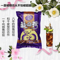 Sour plum powder Jiaxin sour plum powder Shaanxi specialty sour plum soup raw material 1kg instant sour plum powder buy 9 get 1 free