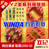 Y2 terminal Y2 motor terminal terminal wiring Board Y2 accessories Bakelite motor repair accessories