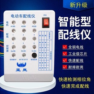 Battery car brushless controller and motor intelligent pairing instrument repair tool Yalan electric bicycle wiring instrument