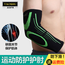 Elbow protection exercise fitness basketball men's badminton tennis joint thin women's wrist guard arm breathable four seasons