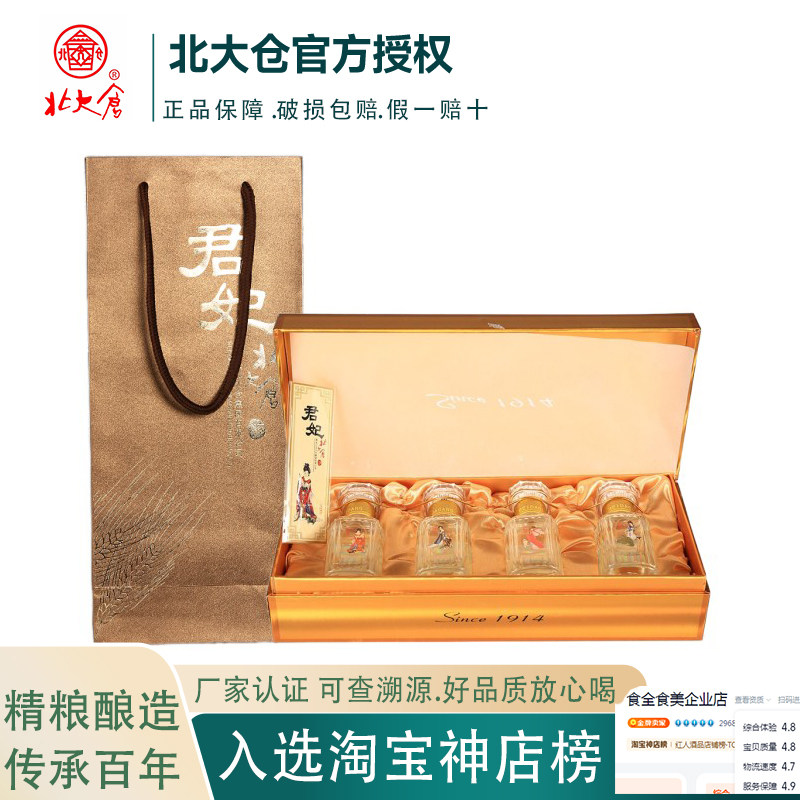 北大仓君妃酒-北大仓君妃酒促销价格、北大仓君妃酒品牌- 淘宝