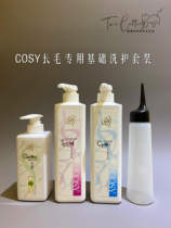 COSY race-level long hair special set De-oiling long hair hair care Maine Muppet different long gold long dilution bottle