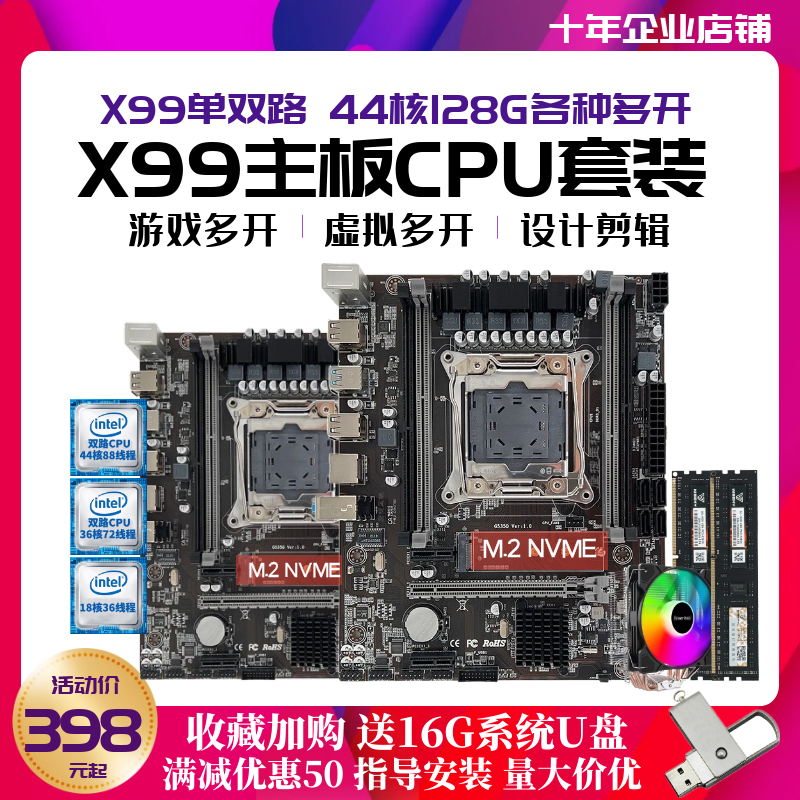 X99 デスクトップ DDR4 コンピュータのマザーボード CPU セットデュアルチャネル Xeon 18 コア 2666 2680 2686 3 点セット