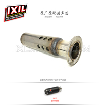 IXIL Bixil * OV17 series modified exhaust pipe dedicated original original middle super quiet core