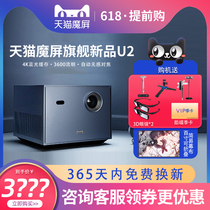 Tmall magic screen u2 projector Home projection wall 4k ultra HD projector Home theater laser TV projection Mobile phone all-in-one machine wifi wireless small portable bedroom mini dormitory bed