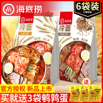 Haidilao cold noodles 510g * 6 bags home Northeast North Korea authentic wheat buckwheat specialty convenient fast food wholesale