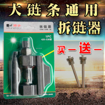 Chain detach motorcycle repair tool 420-530 universal large chain disassembly CG125 remover chain interceptor