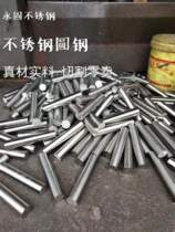 304 stainless steel light round solid round bar round stainless steel bar straight steel bar optical axis black bar zero cutting processing