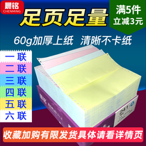 Computer printing paper second-class two-way printing paper quadruple triple-point pin-type continuous paper triple 241mm